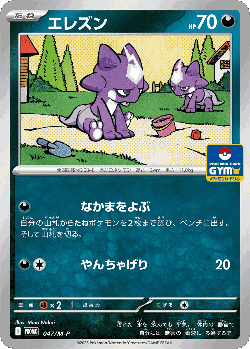 Toxel 47, Mega Evolution Promos