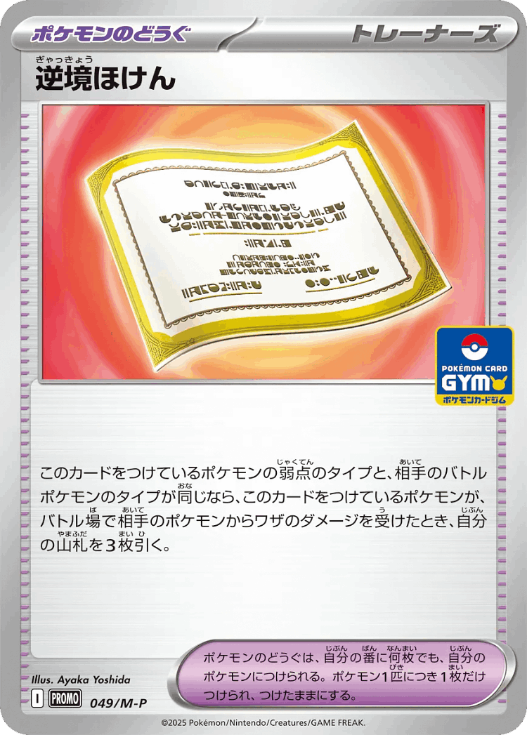 Struggle Policy #49 from Mega Evolution Promos - Promo - Illustrated by Ayaka Yoshida