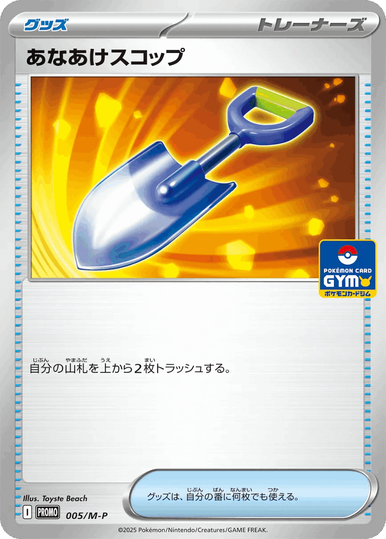Digging Shovel #5 from Mega Evolution Promos - Promo - Illustrated by Toyste Beach