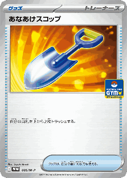 Digging Shovel Pokémon TCG card art