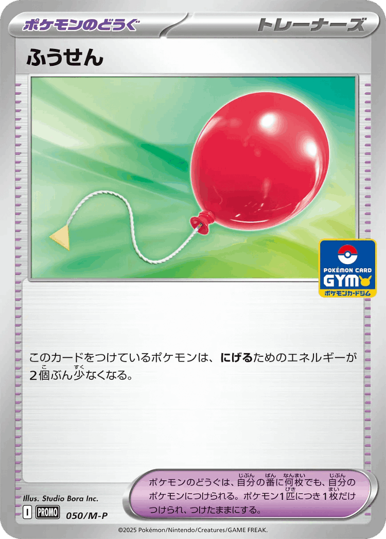 Air Balloon #50 from Mega Evolution Promos - Promo - Illustrated by Studio Bora Inc.