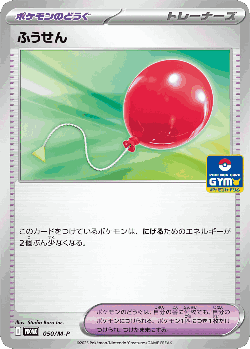 Air Balloon 50, Mega Evolution Promos