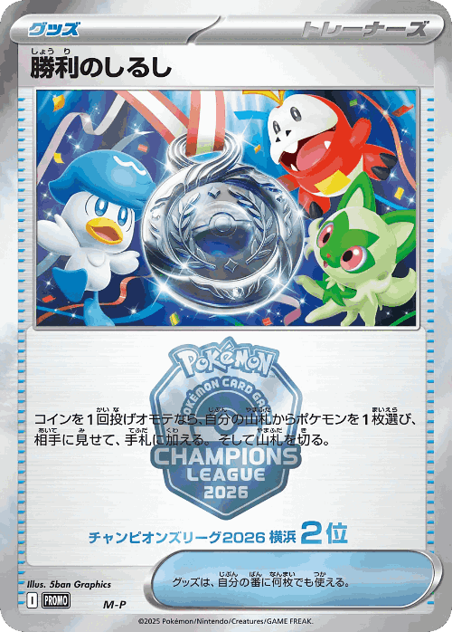 Victory Symbol 501, Mega Evolution Promos