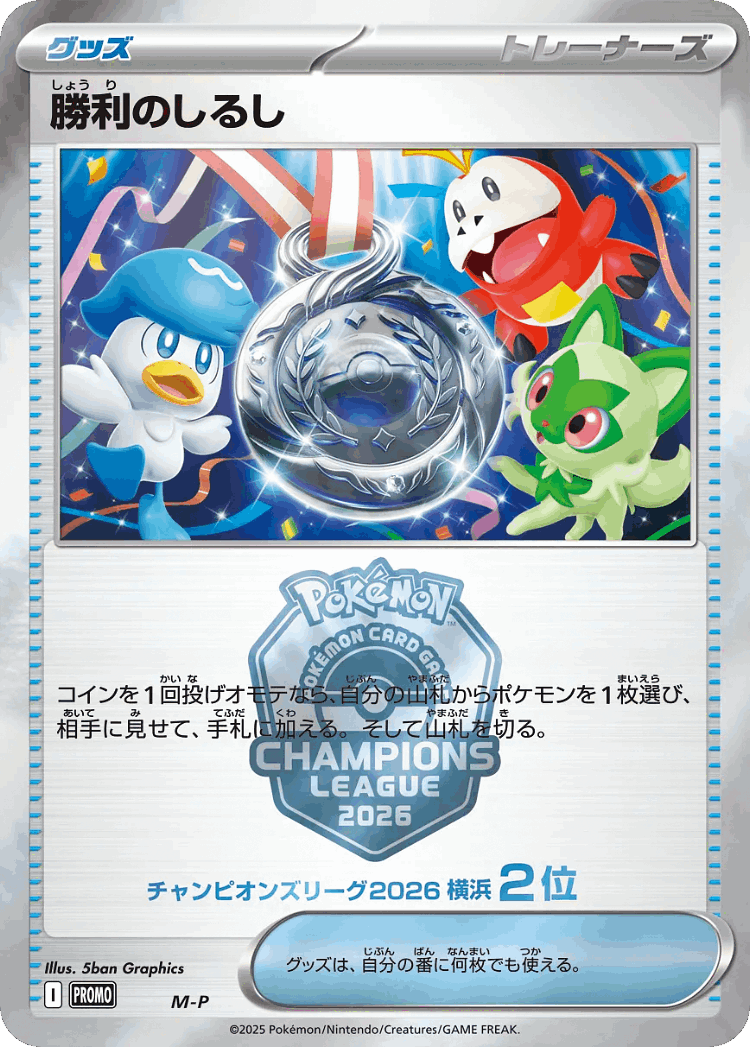 Victory Symbol #501 from Mega Evolution Promos - Promo - Illustrated by 5ban Graphics
