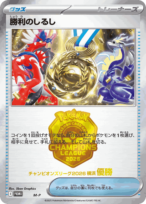 Victory Symbol 502, メガキャンペーンプロモカード
