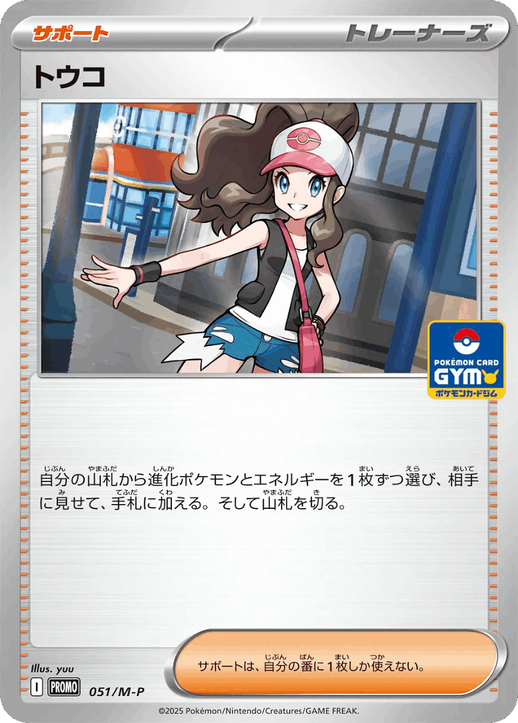 Hilda #51 from Mega Evolution Promos - Promo - Illustrated by yuu