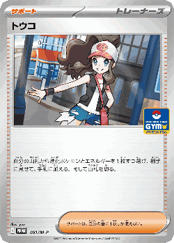 Hilda 51, Mega Evolution Promos