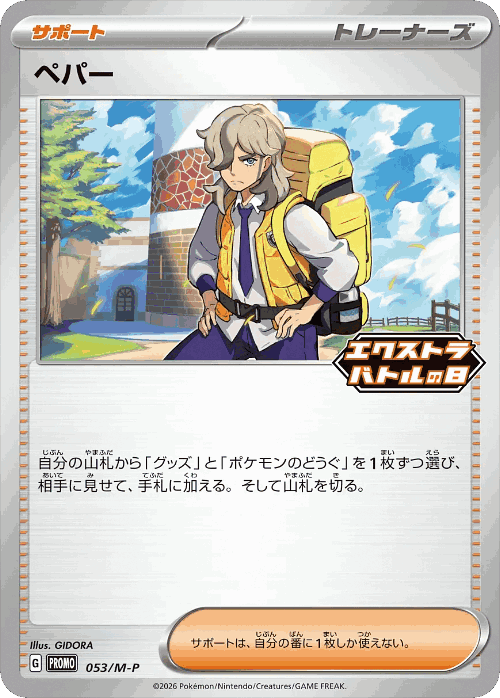Arven 53, メガキャンペーンプロモカード