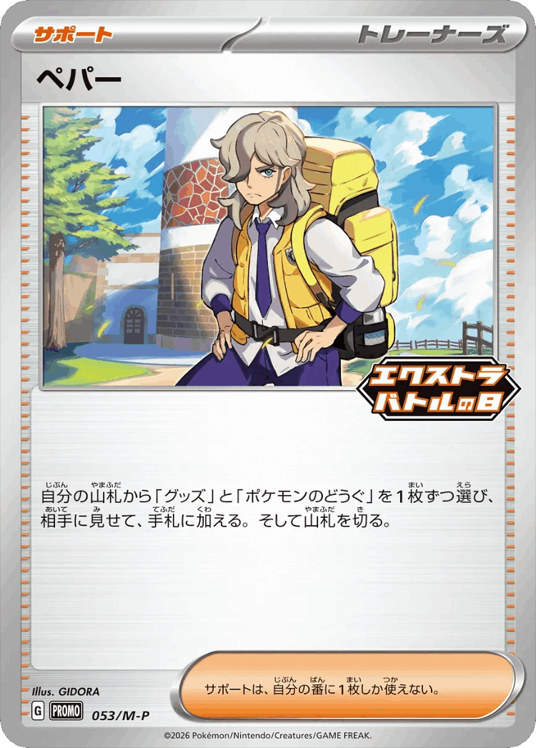 Arven #53 from Mega Evolution Promos - Promo - Illustrated by GIDORA