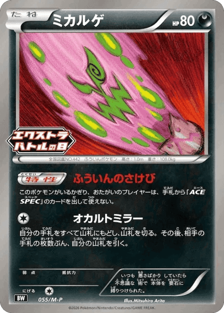 Spiritomb #55 from Mega Evolution Promos - Promo - Illustrated by Mitsuhiro Arita