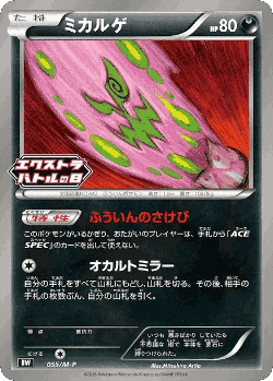 Spiritomb 55, Mega Evolution Promos
