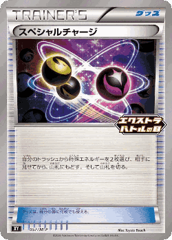 Special Charge 57, メガキャンペーンプロモカード