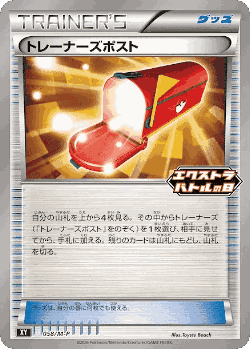 Trainers' Mail 58, メガキャンペーンプロモカード