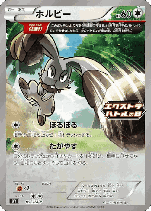 Battle Compressor 59, メガキャンペーンプロモカード