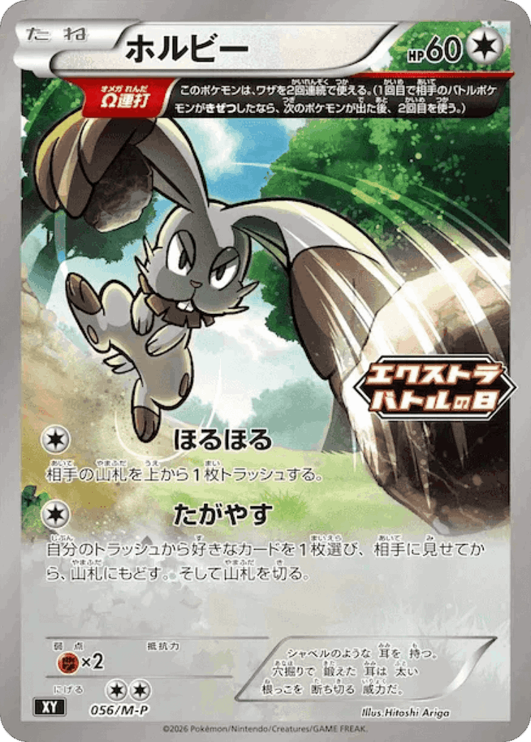 Battle Compressor #59 from Mega Evolution Promos - Promo - Illustrated by Toyste Beach