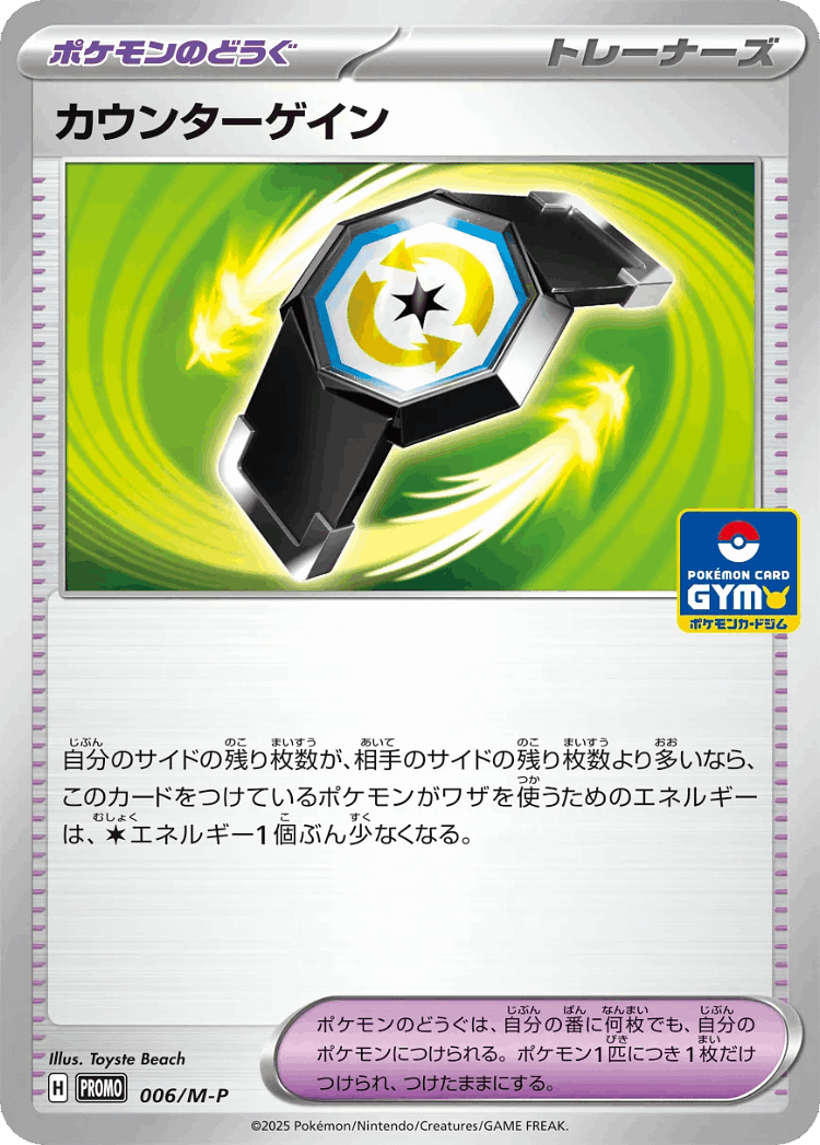 Counter Gain #6 from Mega Evolution Promos - Promo - Illustrated by Toyste Beach