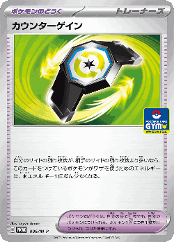 Counter Gain Pokémon TCG card art