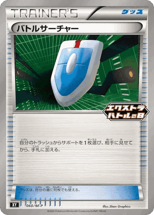 VS Seeker 60, Mega Evolution Promos