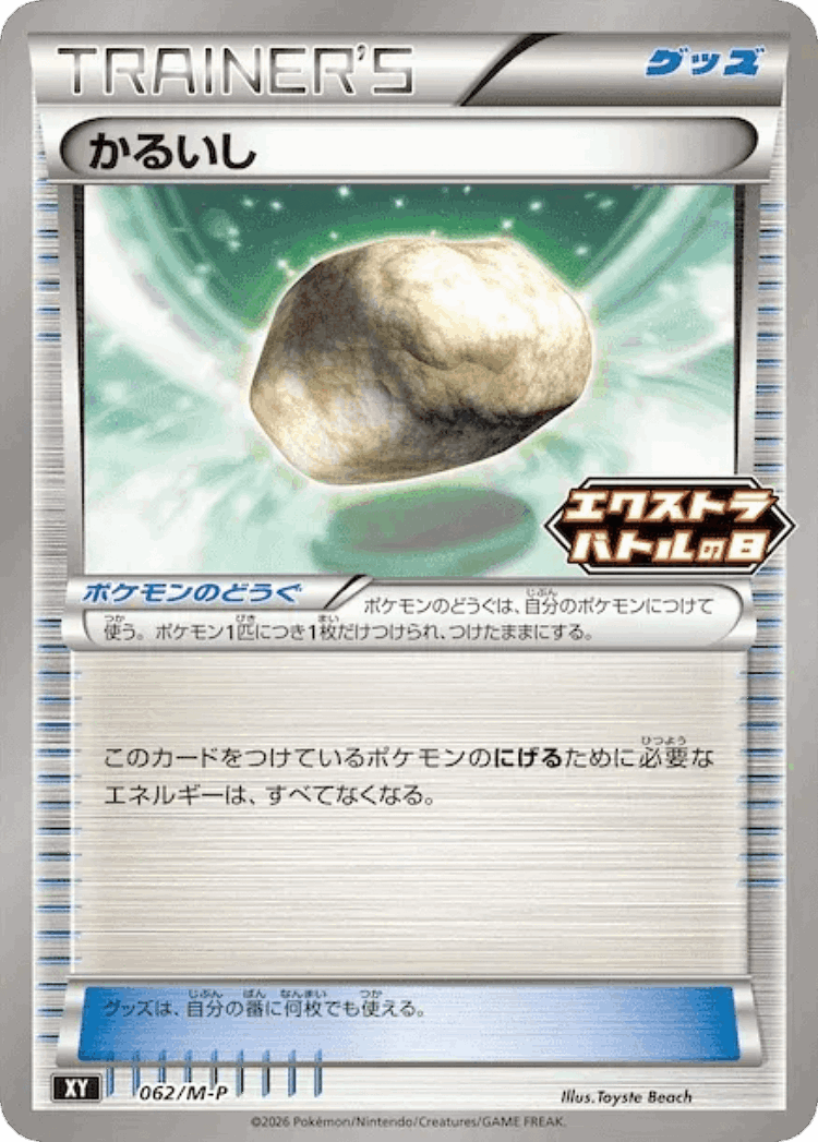 Float Stone #62 from Mega Evolution Promos - Promo - Illustrated by Toyste Beach
