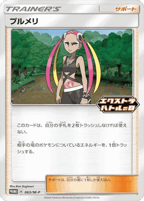 Plumeria 63, メガキャンペーンプロモカード
