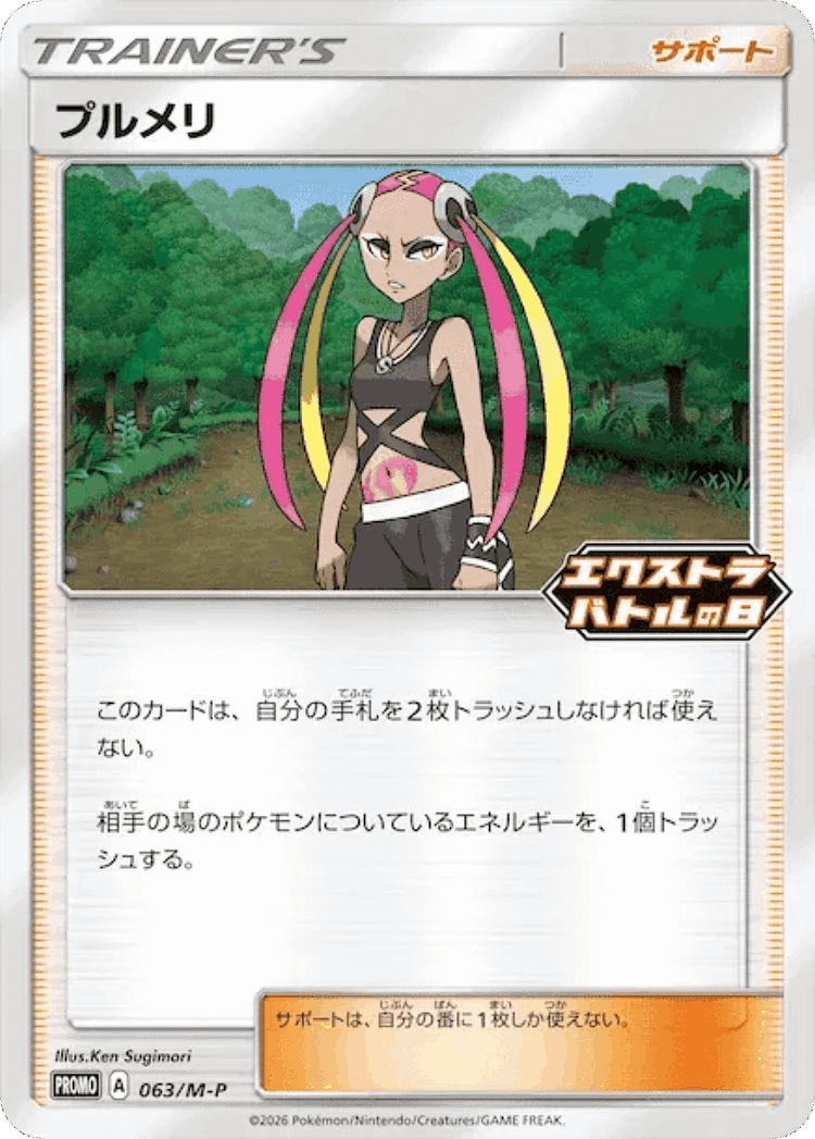 Plumeria #63 from Mega Evolution Promos - Promo - Illustrated by Ken Sugimori
