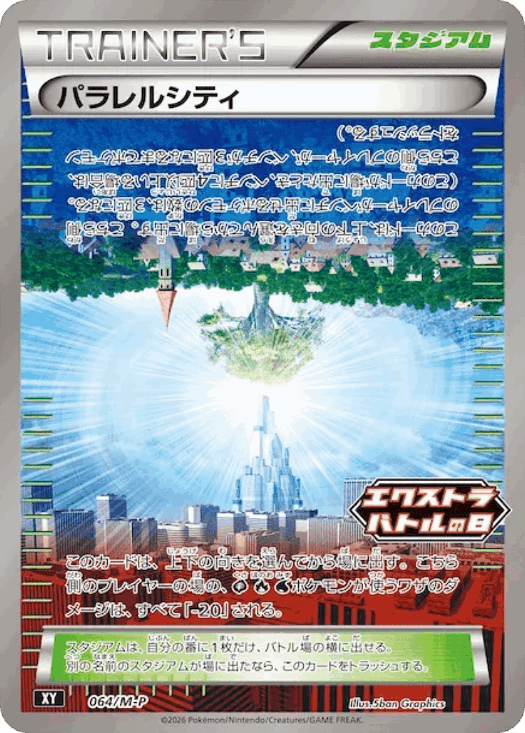 Parallel City #64 from Mega Evolution Promos - Promo - Illustrated by 5ban Graphics