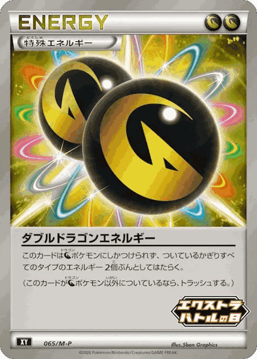 Double Dragon Energy 65, Mega Evolution Promos