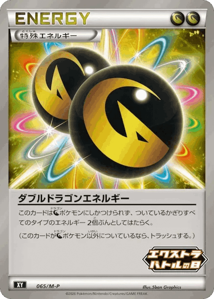 Double Dragon Energy #65 from Mega Evolution Promos - Promo - Illustrated by 5ban Graphics