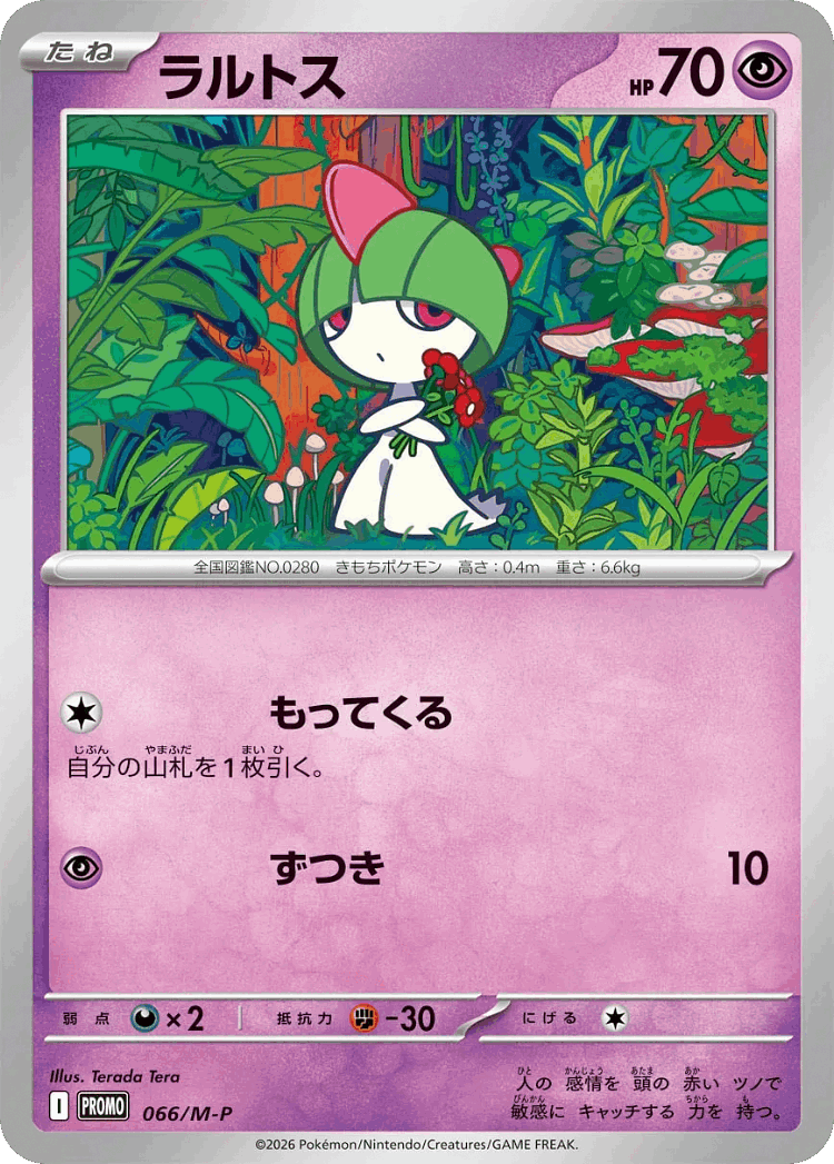 Ralts #66 from Mega Evolution Promos - Promo - Illustrated by Terada Tera