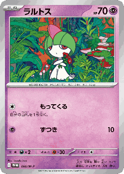 Ralts 66, Mega Evolution Promos