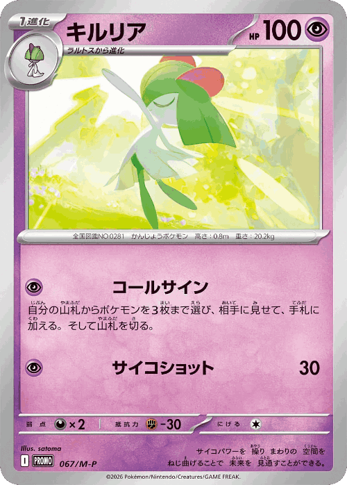 Kirlia 67, Mega Evolution Promos