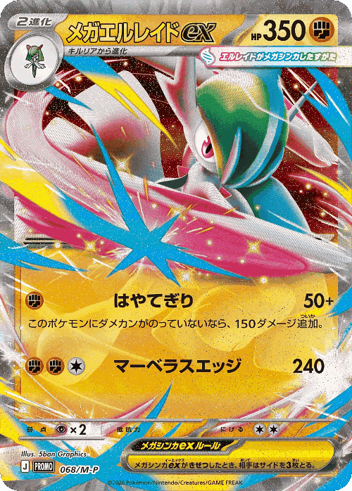 Mega Gallade ex 68, Mega Evolution Promos