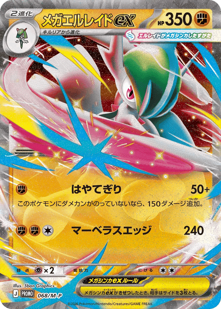 Mega Gallade ex #68 from Mega Evolution Promos - Promo - Illustrated by 5ban Graphics