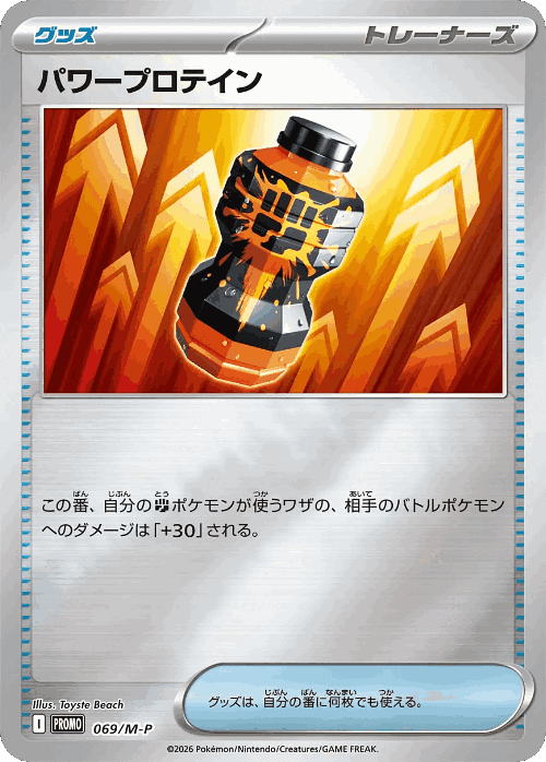 Premium Power Pro 69, メガキャンペーンプロモカード