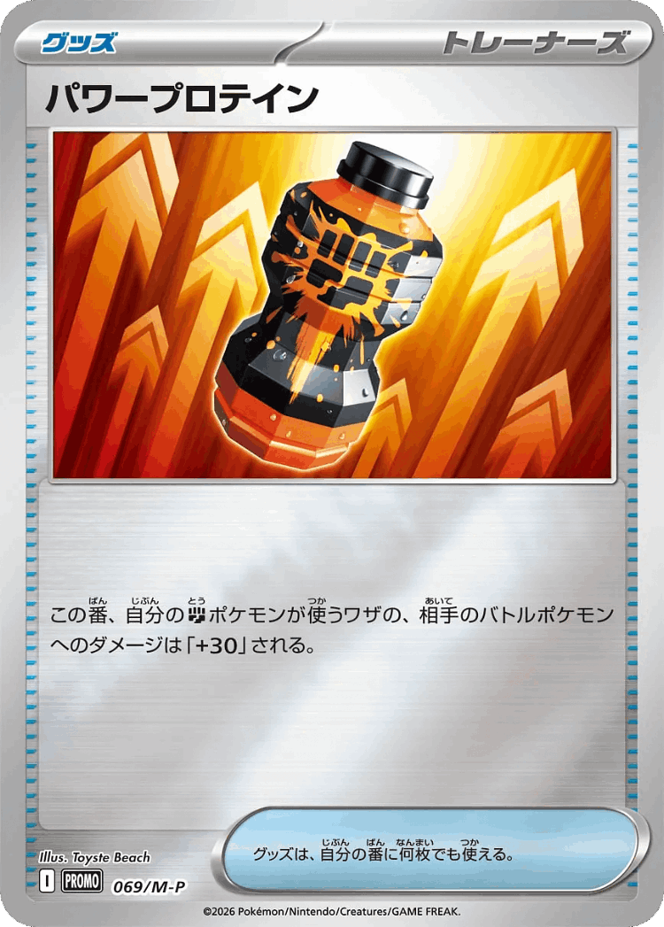 Premium Power Pro #69 from Mega Evolution Promos - Promo - Illustrated by Toyste Beach