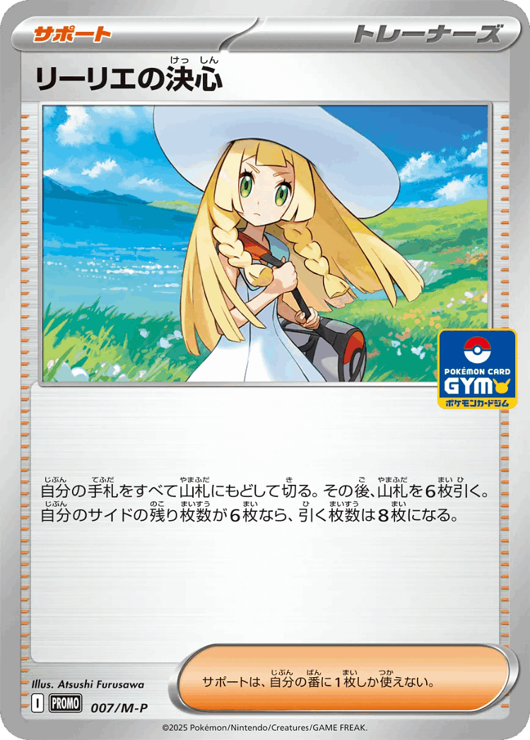 Lillie's Determination #7 from Mega Evolution Promos - Promo - Illustrated by Atsushi Furusawa