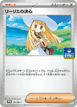 Lillie's Determination Pokémon TCG card art