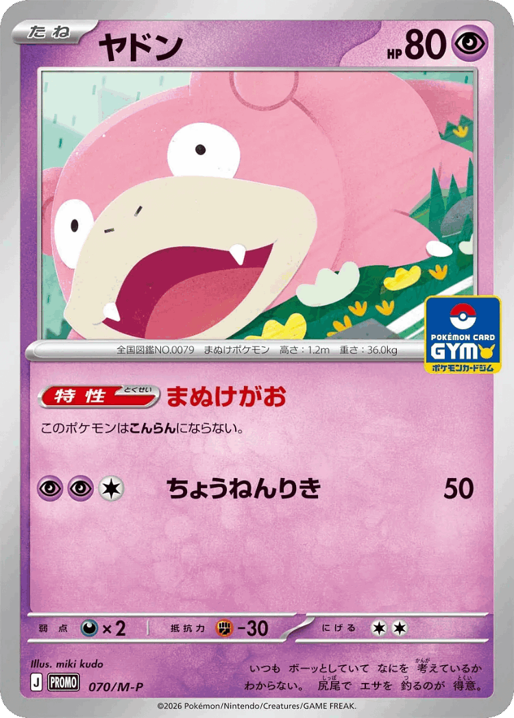 Slowpoke #70 from Mega Evolution Promos - Promo - Illustrated by miki kudo