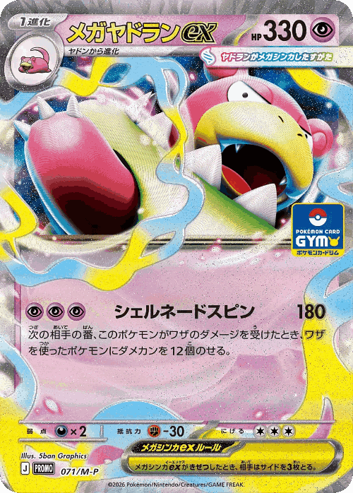 Mega Slowbro ex 71, Mega Evolution Promos
