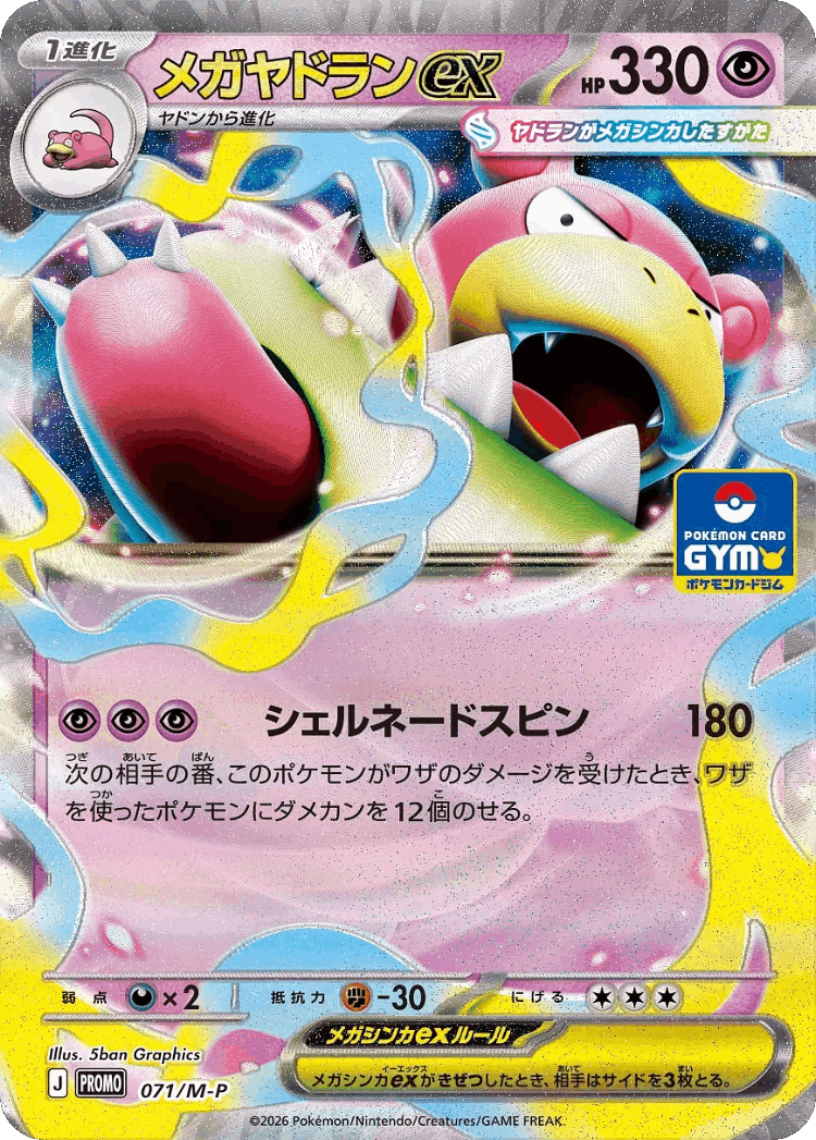 Mega Slowbro ex #71 from Mega Evolution Promos - Promo - Illustrated by 5ban Graphics
