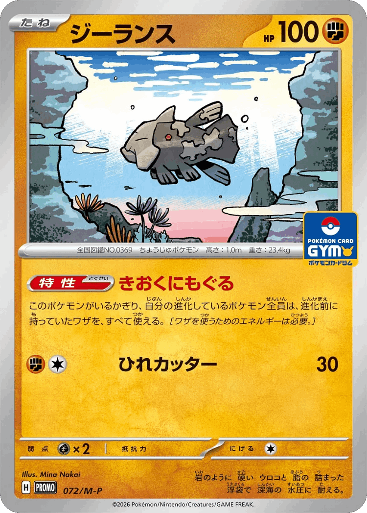 Relicanth #72 from Mega Evolution Promos - Promo - Illustrated by Mina Nakai