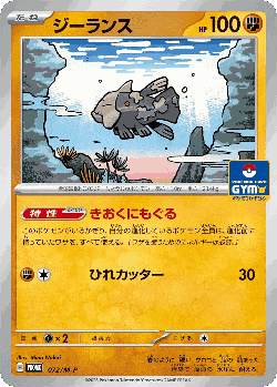 Relicanth 72, Mega Evolution Promos