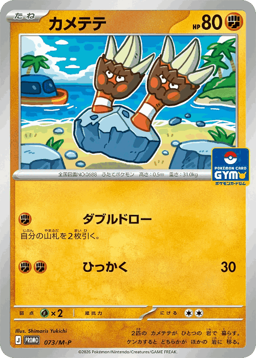 Binacle 73, Mega Evolution Promos