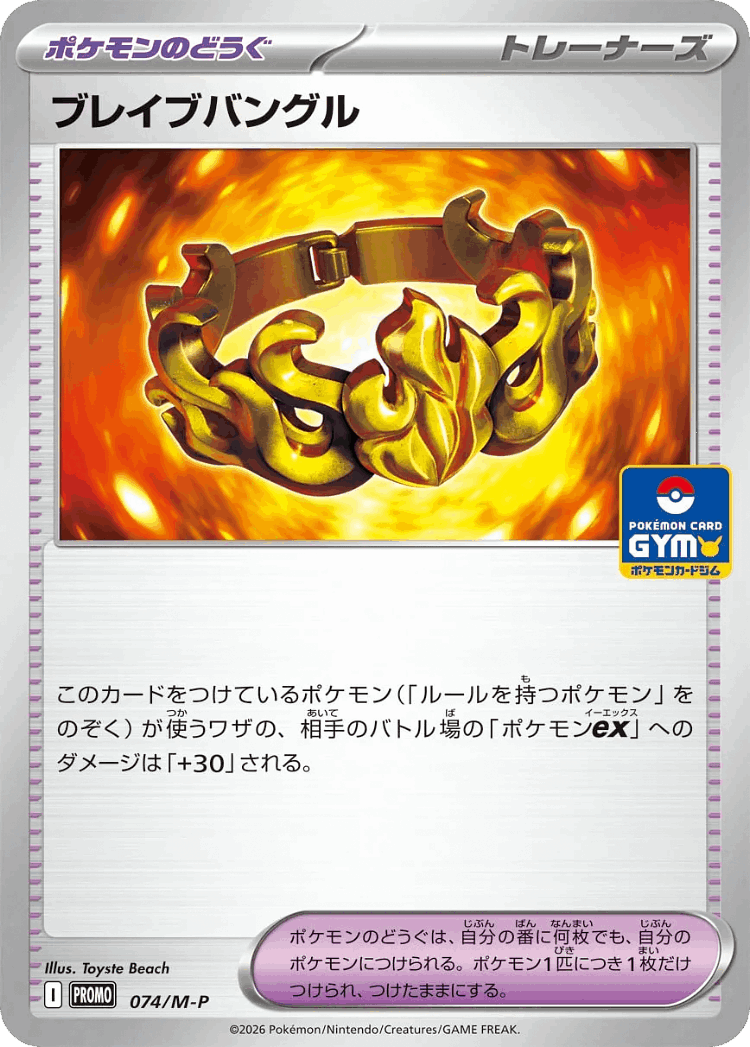 Brave Bangle #74 from Mega Evolution Promos - Promo - Illustrated by Toyste Beach