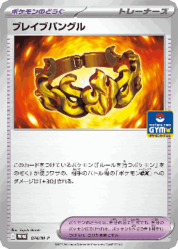Brave Bangle 74, メガキャンペーンプロモカード