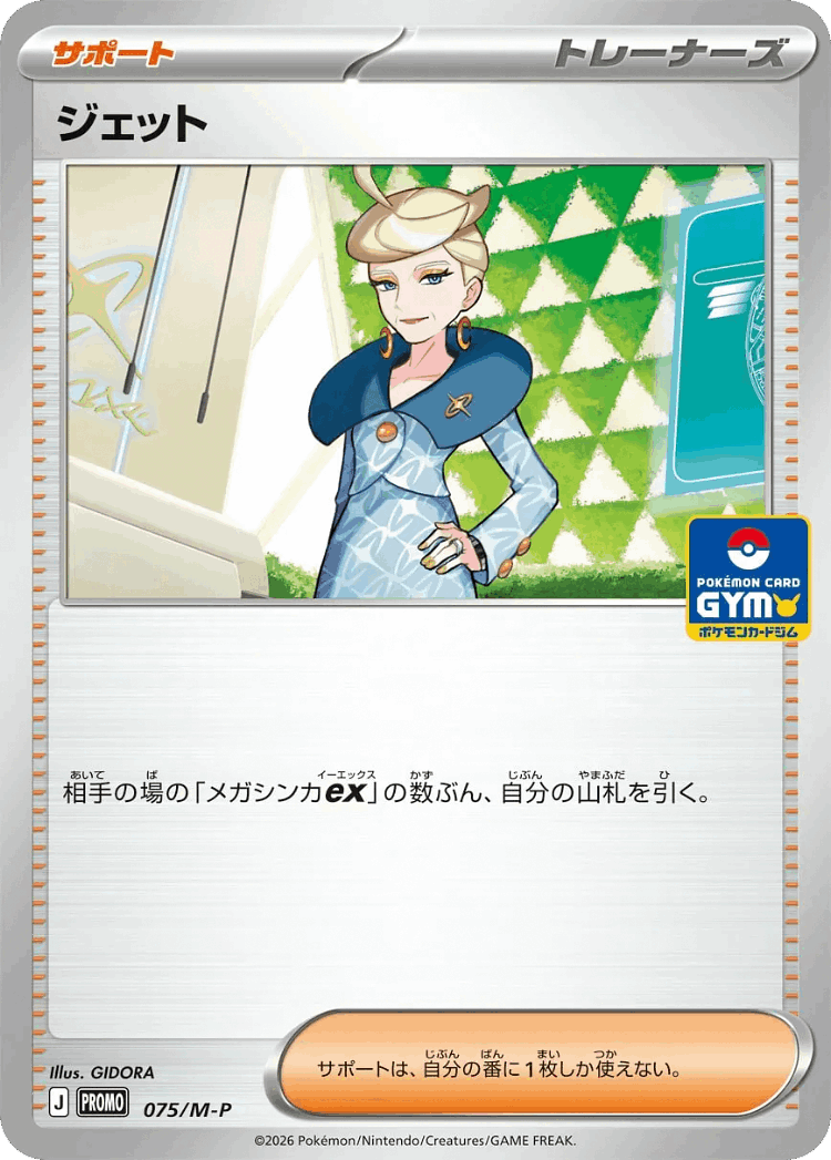 Jett #75 from Mega Evolution Promos - Promo - Illustrated by GIDORA