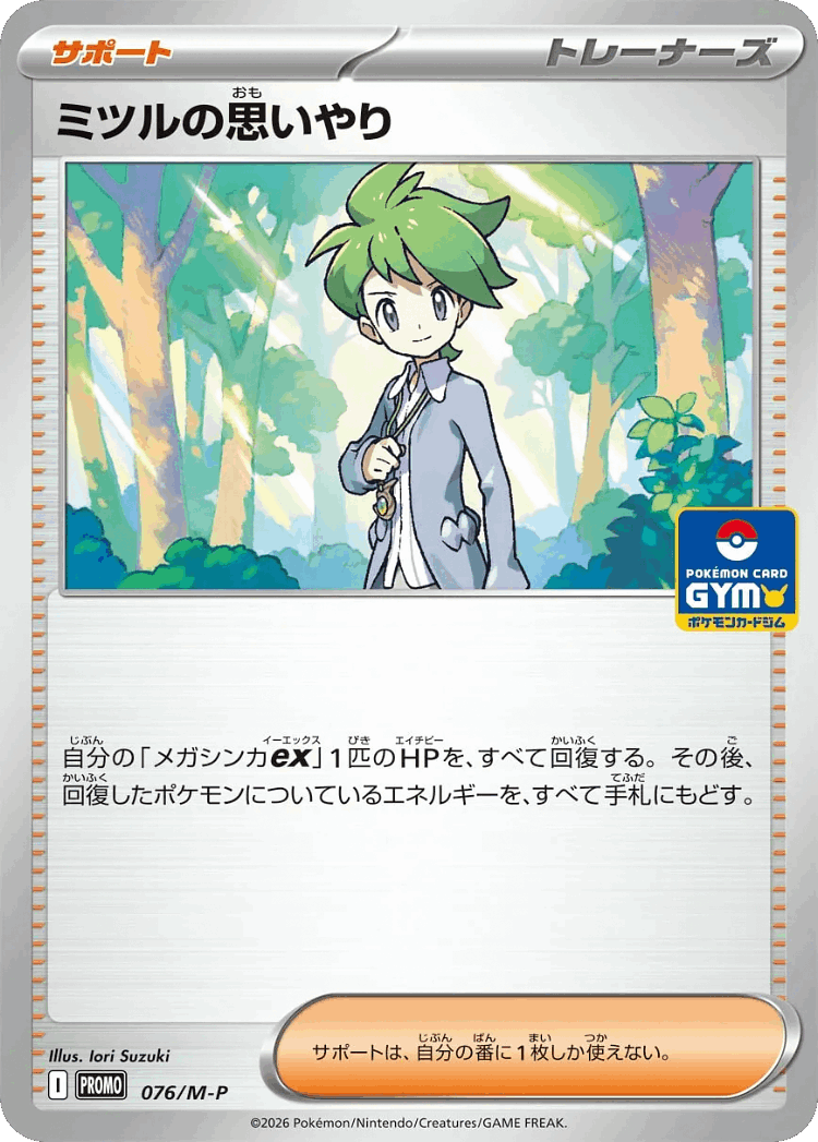 Wally's Compassion #76 from Mega Evolution Promos - Promo - Illustrated by Iori Suzuki