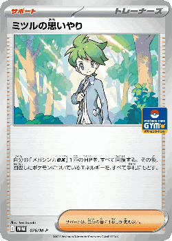 Wally's Compassion 76, Mega Evolution Promos