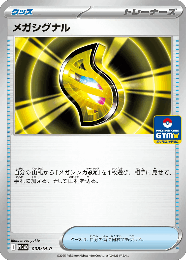 Mega Signal #8 from Mega Evolution Promos - Promo - Illustrated by inose yukie