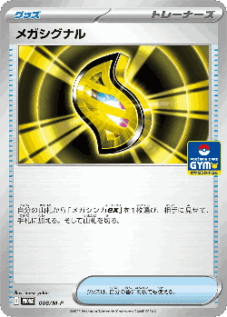 Mega Signal Pokémon TCG card art
